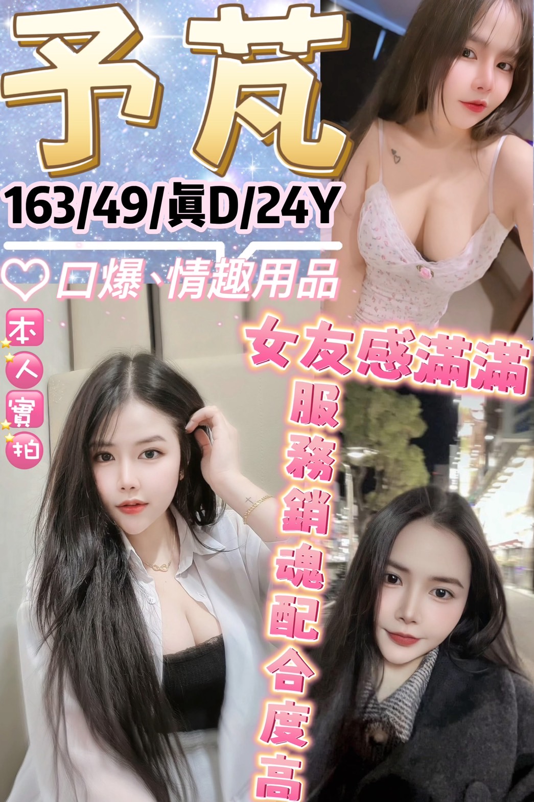 苗栗 情趣店老闆娘 芮欣 巨乳校花